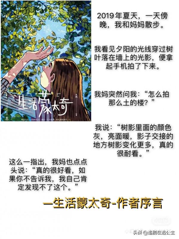 最近刷到一本超治癒系的漫畫集-生活蒙太奇 最近刷到一本超治癒系的漫畫集-生活蒙太奇