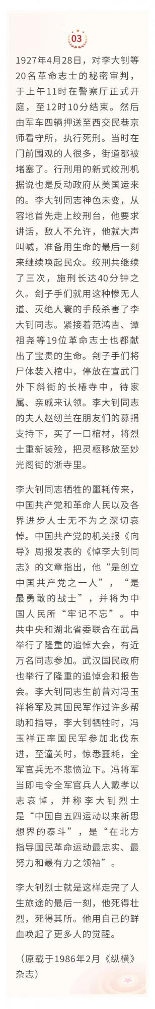 紅色家書⑮ | 李大釗：鐵肩擔道義，妙手著文章