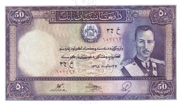 世界紙幣欣賞之阿富汗續篇(1926年以後的紙幣) 世界紙幣欣賞之阿富汗續篇(1926年以後的紙幣)