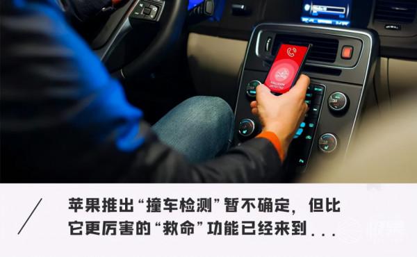 iPhone 14或搭載新功能？蘋果“撞車檢測”曝光，車禍自動打電話