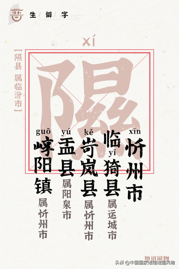 太行腳下娘子關，黃河岸邊風陵渡，山西地名究竟有多神？