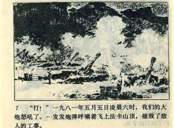 〖血染法卡山〗向43年前參加中越邊境對越作戰的老兵戰友們致敬