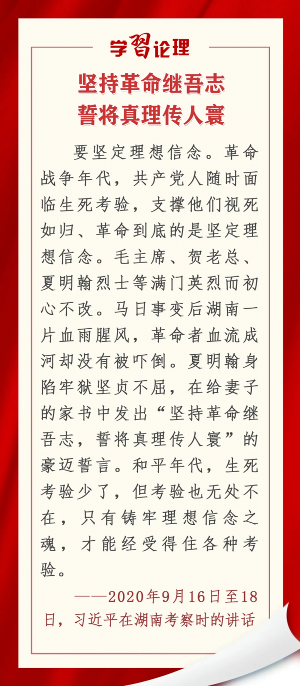 習近平引語:堅持革命繼吾志,誓將真理傳人寰 習近平引語:堅持革命繼吾志,誓將真理傳人寰