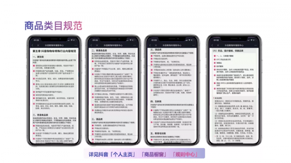 抖音直播帶貨百科全書