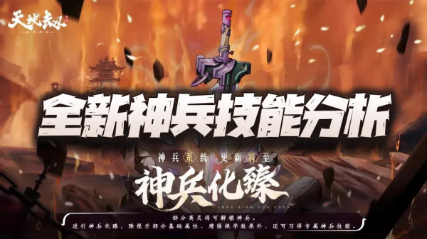 天地劫手遊：全新神兵技能深度分析！小宮主、秀兒的春天降臨
