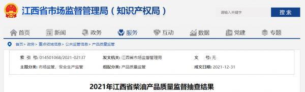 江西省市場監督管理局抽查143批次車用柴油產品 不合格7批次