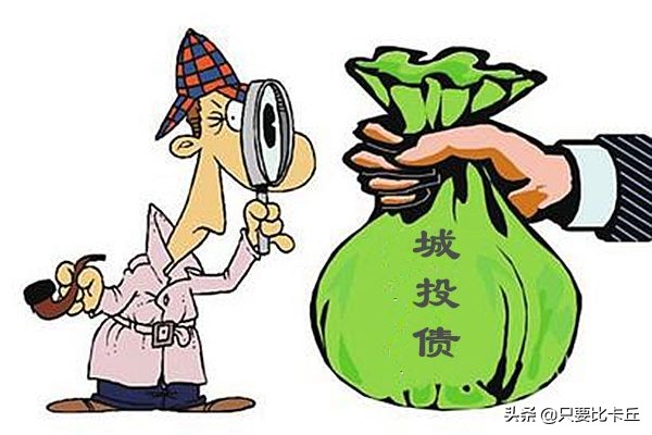 地產的盡頭是城投？城投的盡頭呢？