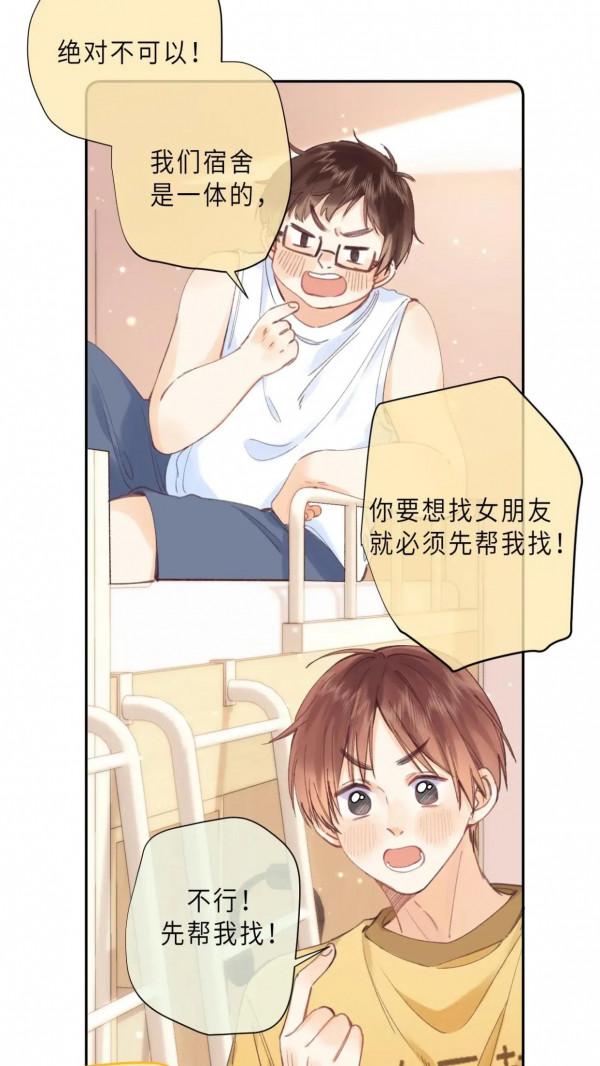 清新治癒系漫畫《偷偷藏不住》我想得美 清新治癒系漫畫《偷偷藏不住》我想得美