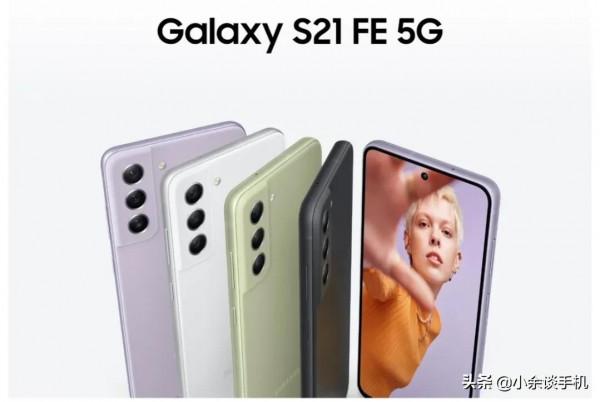 三星s21 FE，4599起步，就是s20 FE的換處理器版