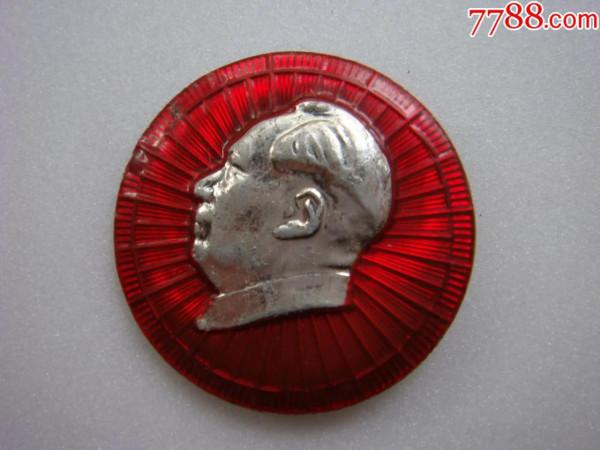紅色文化收藏——像章 紅色文化收藏——像章