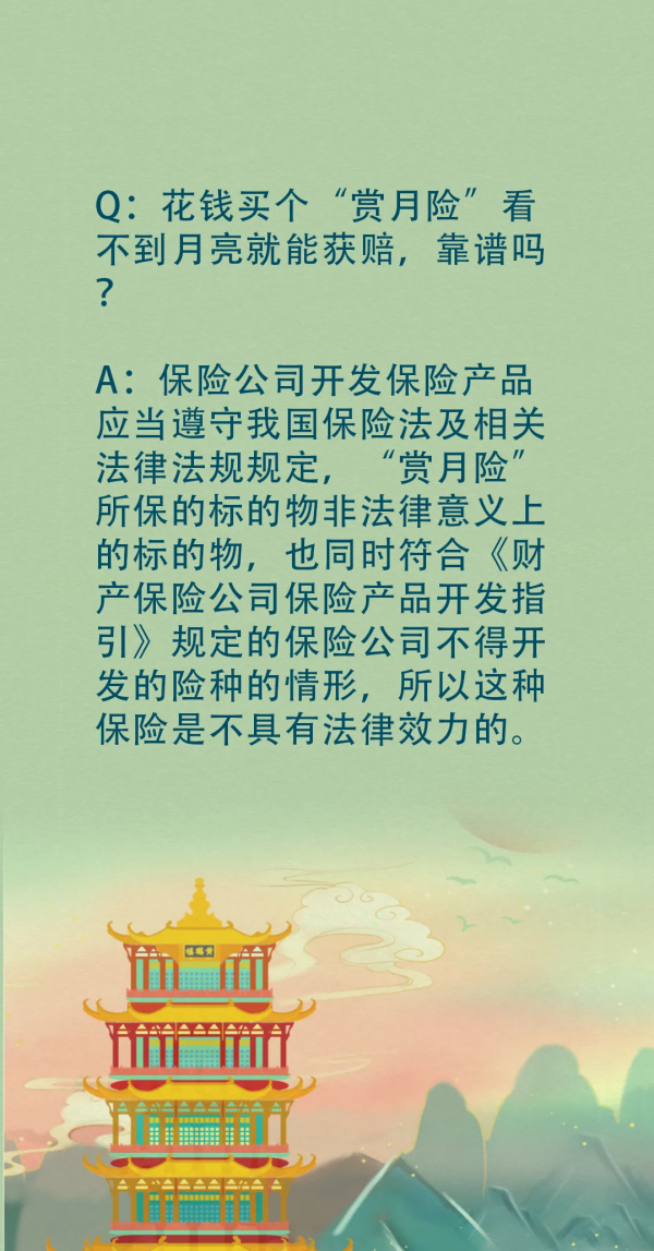 想著“法”，過中秋！