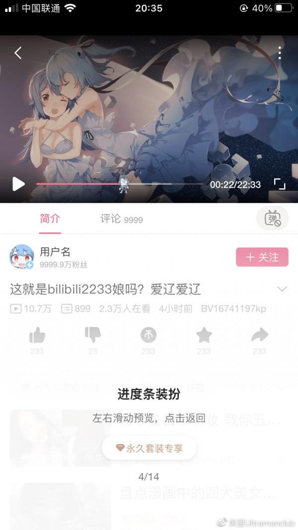 奧特曼系列-初升之光 嗶哩嗶哩個性裝備套裝上線