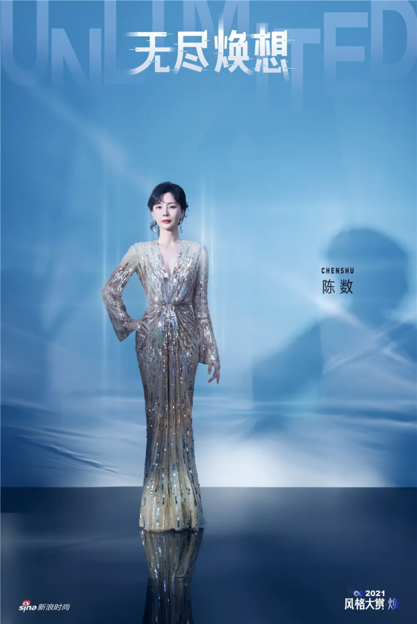 2021風格大賞主題大片“無盡煥想”