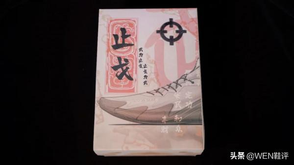 不到六百PEBAX中底,止戈一代升級後的止戈1.5實戰測評 不到六百PEBAX中底,止戈一代升級後的止戈1.5實戰測評