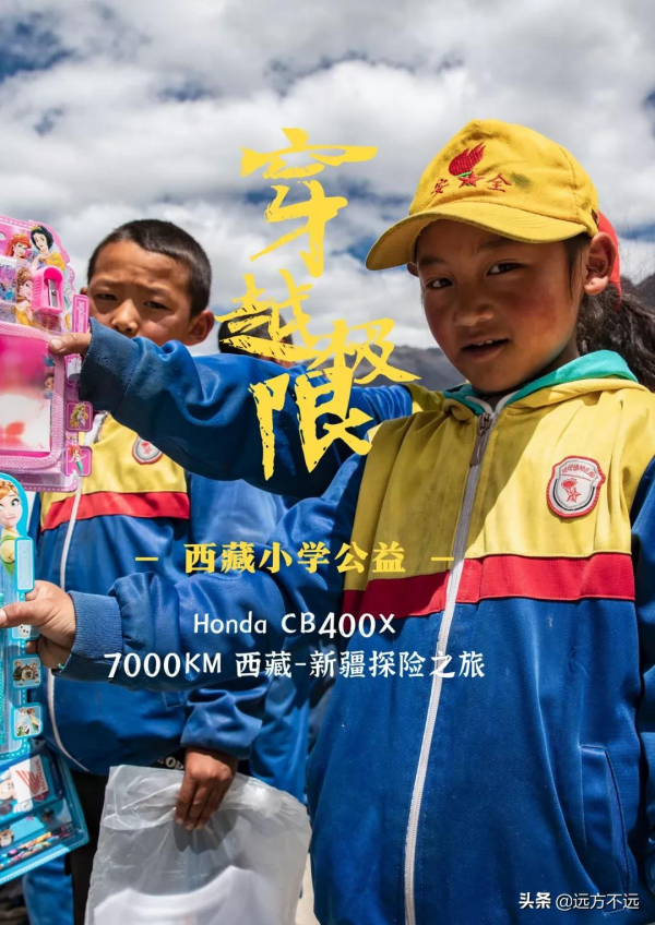摩旅西藏的路上，我們闖入西藏小學，幹了件麼麼噠的事