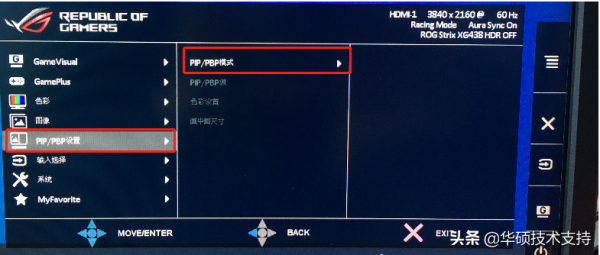 顯示器PBP(雙畫面)與PIP（畫中畫）功能的使用方法介紹