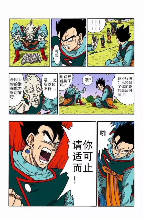 龍珠彩色漫畫第488話