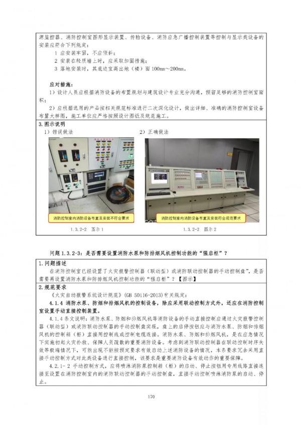 （消防驗收技術指南）2021年建設工程消防驗收技術指南