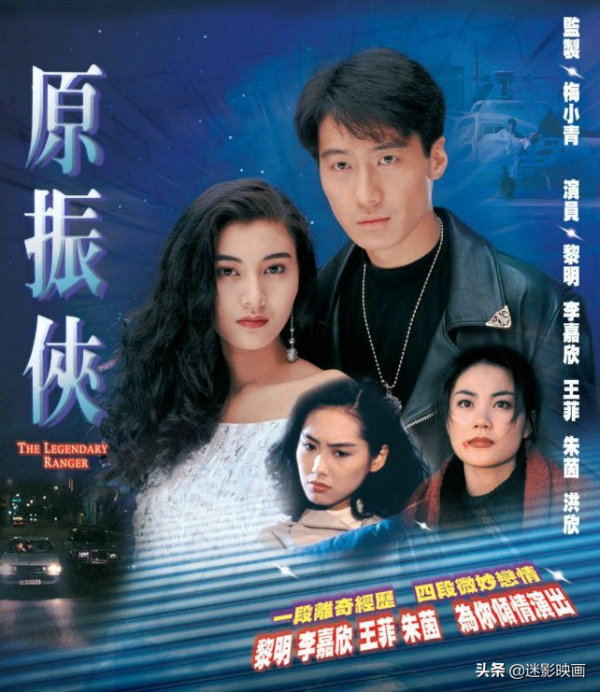 28年前的科幻神劇，黎明李嘉欣王菲朱茵洪欣主演，港劇顏值巔峰