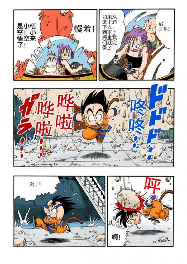龍珠海南版079~081回：布瑪深藏不露，喜得大鑽石一枚