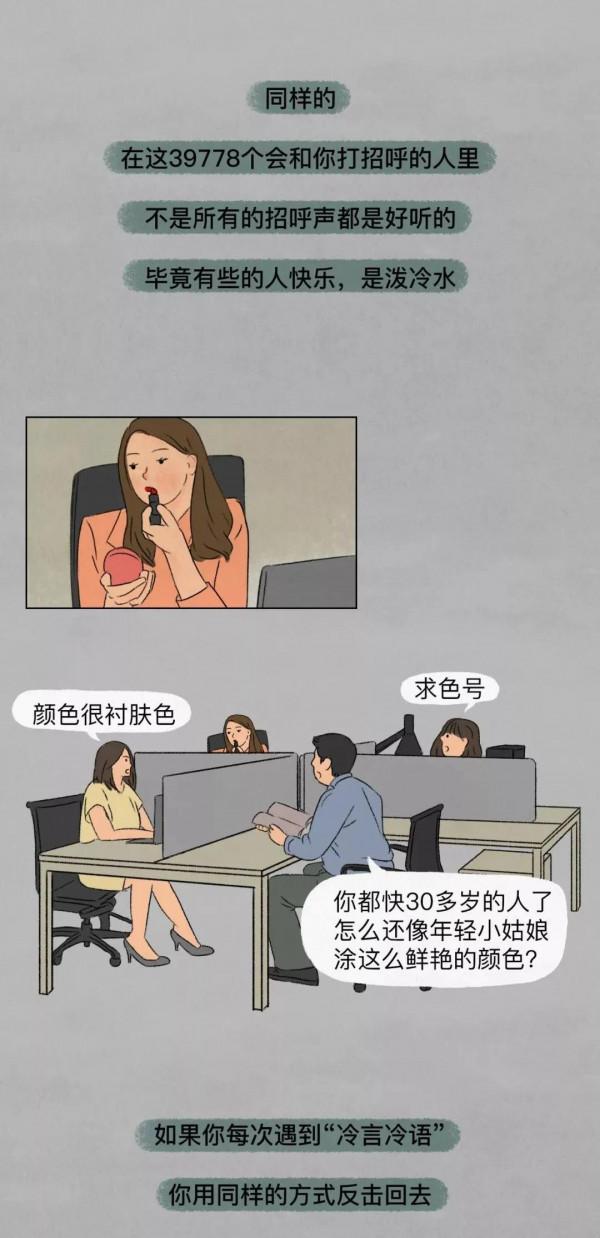 懂你的人不需要解釋！（漫畫）