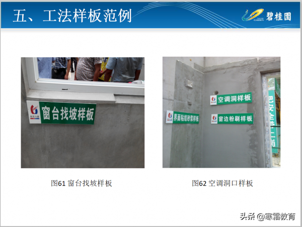 知名房企工法樣板裝修工藝及質量標準做法126頁（二）