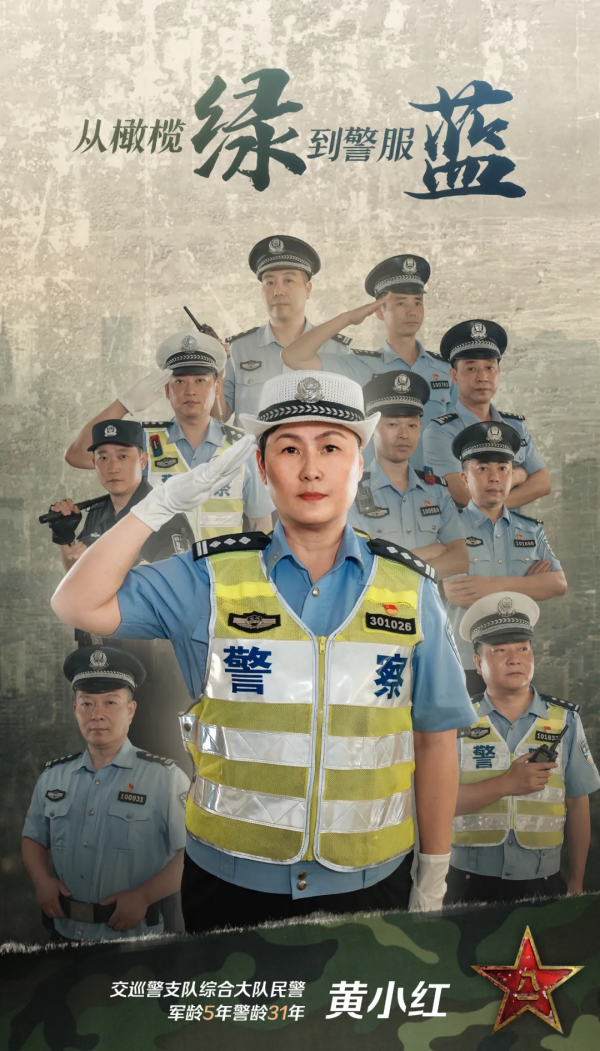 從橄欖綠到警服藍丨戎裝已換 初心未改