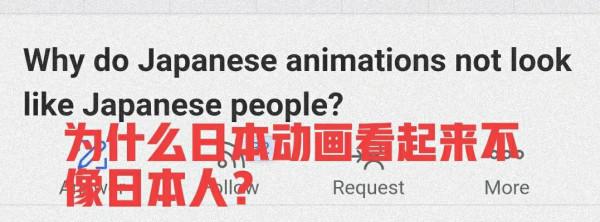 美知乎:“為什麼日本動畫看起來不像日本人?”老外回覆亮了 美知乎:“為什麼日本動畫看起來不像日本人?”老外回覆亮了