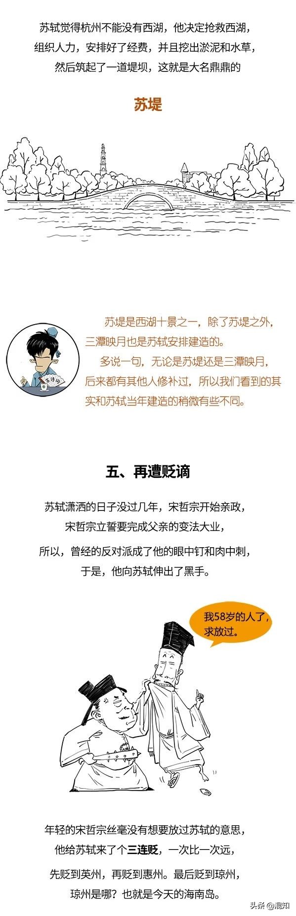 大文豪蘇軾，不是被貶就是在被貶的路上，他靠啥堅持下去的？