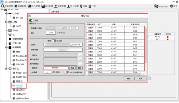 MQTT閘道器如何接入華為雲