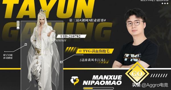 《劍網3》賽場上的老將組合，還想一起捧個冠軍獎盃