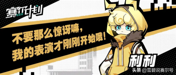 賽爾計劃：氣質女神阿哆啦，黑夜騎士布萊克，卡修斯人氣拉滿