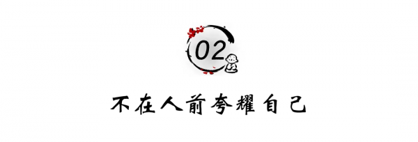 讓人感到舒服,是一個人最頂級的修養 讓人感到舒服,是一個人最頂級的修養