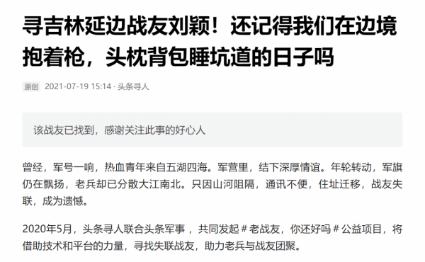失聯40年吉林戰友找到！在邊境備戰時你耐心教我打迫擊炮和火箭筒
