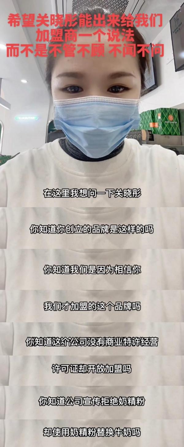 關曉彤代言奶茶店引維權，加盟商曝品牌虛假宣傳，求明星給說法