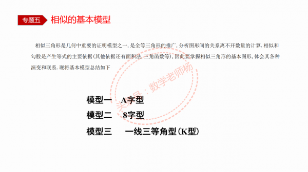 特級教師編寫——12種模型54種考法之三角形全等五大模型