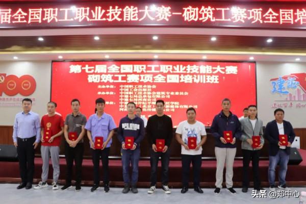 第七屆全國職工職業技能大賽砌築工賽項全國培訓班在中建七局舉辦