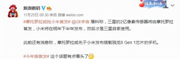 曝小米12或無緣首發黑科技,小米11悲慘讓路淪為百元機遭瘋搶 曝小米12或無緣首發黑科技,小米11悲慘讓路淪為百元機遭瘋搶