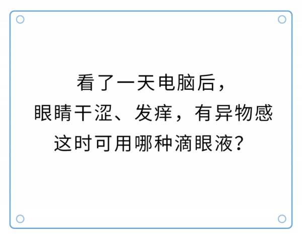 濫用眼藥水，嚴重可致失明！讓孩子好視力的食物，可以多吃