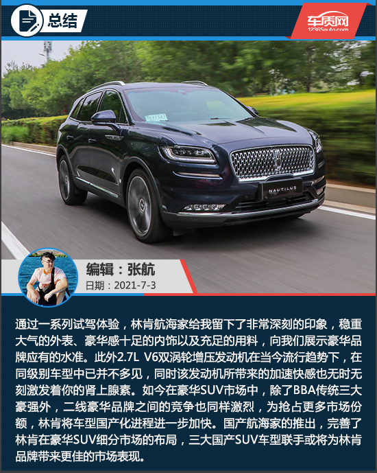 豪華不期而遇 試駕國產林肯航海家 豪華不期而遇 試駕國產林肯航海家