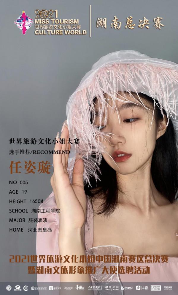 “錦繡瀟湘·青春湖南”2021世界旅遊文化小姐湖南40強首度亮相 “錦繡瀟湘·青春湖南”2021世界旅遊文化小姐湖南40強首度亮相
