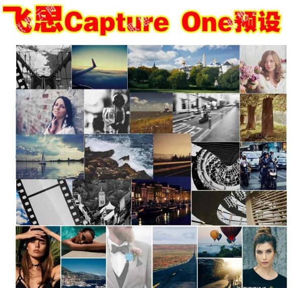 Capture one 官網的預設 最自然的 最全的風格套件