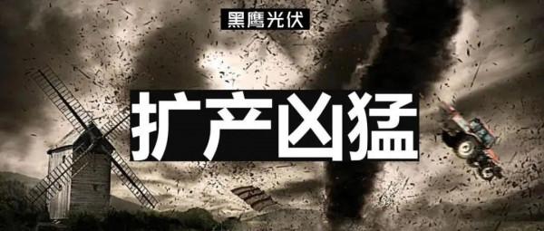 兇猛!2021光伏製造擴產投資超7200億 兇猛!2021光伏製造擴產投資超7200億