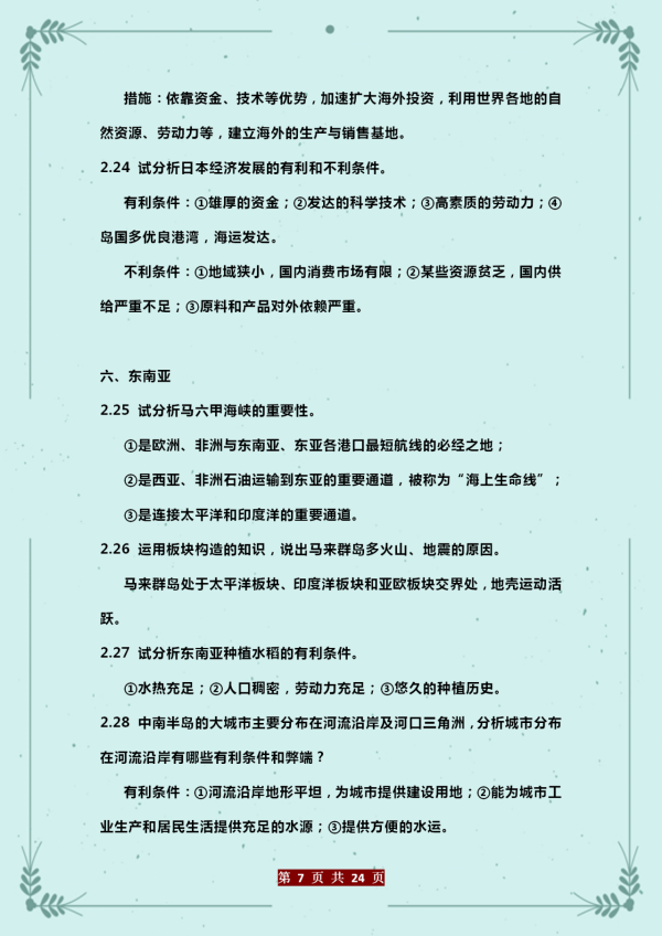 2022年初中地理：中考（會考）重要題型全歸納，建議“人手一份”