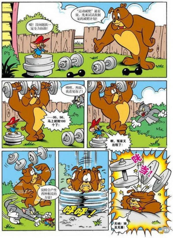 貓和老鼠-酷狗之星/秘密武器