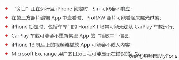 iOS15.2正式版釋出