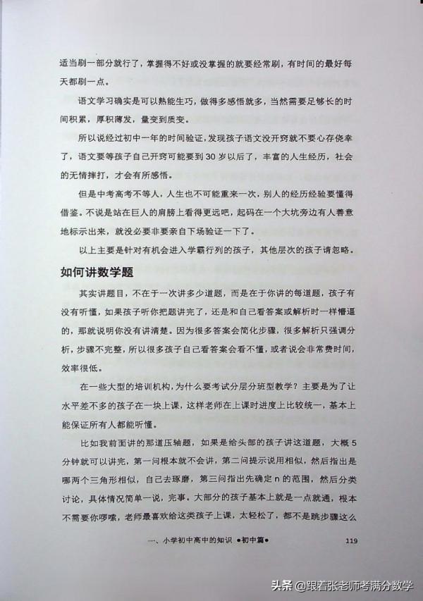 雞娃寶典(一本很好的書) 雞娃寶典(一本很好的書)