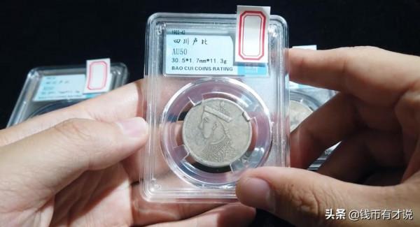 唐頭銀圓穩步上漲，和它相比四川盧比，也會扶搖而上嗎？