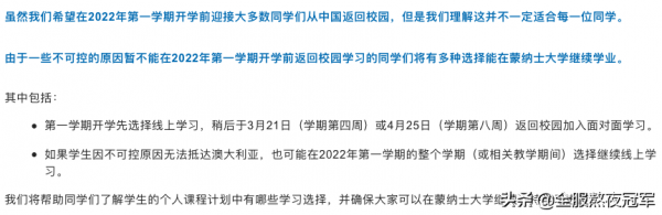 就離譜！Monash強制留學生回線下上課