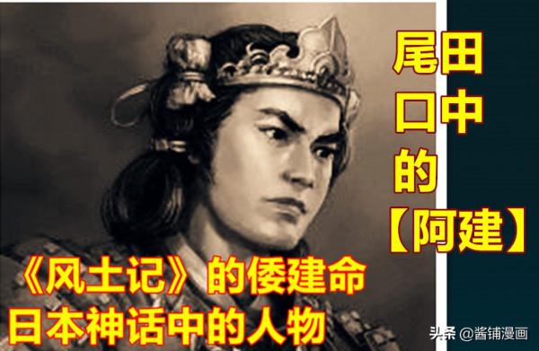 海賊王SBS，尾田公佈大和的兵器稱呼為阿建，是傳說級的武尊